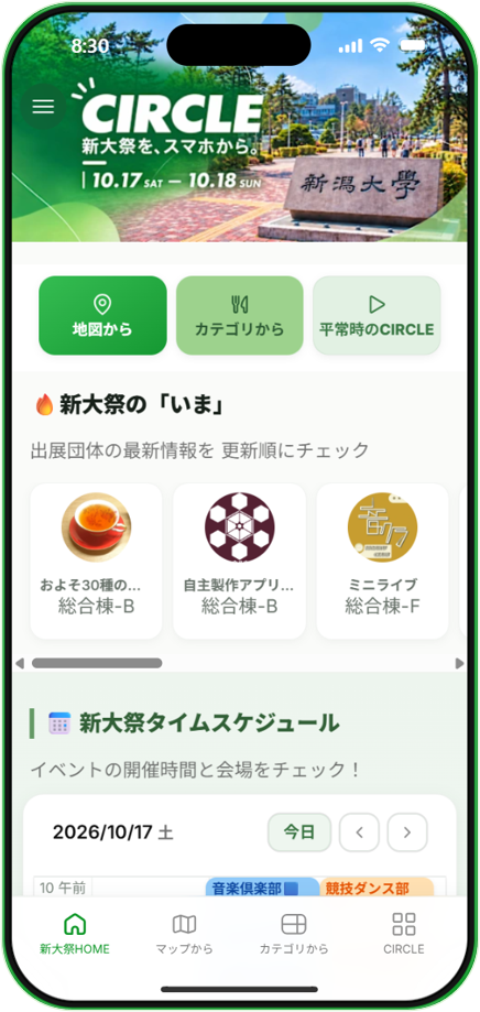 ブース&ステージの企画検索アプリ画面